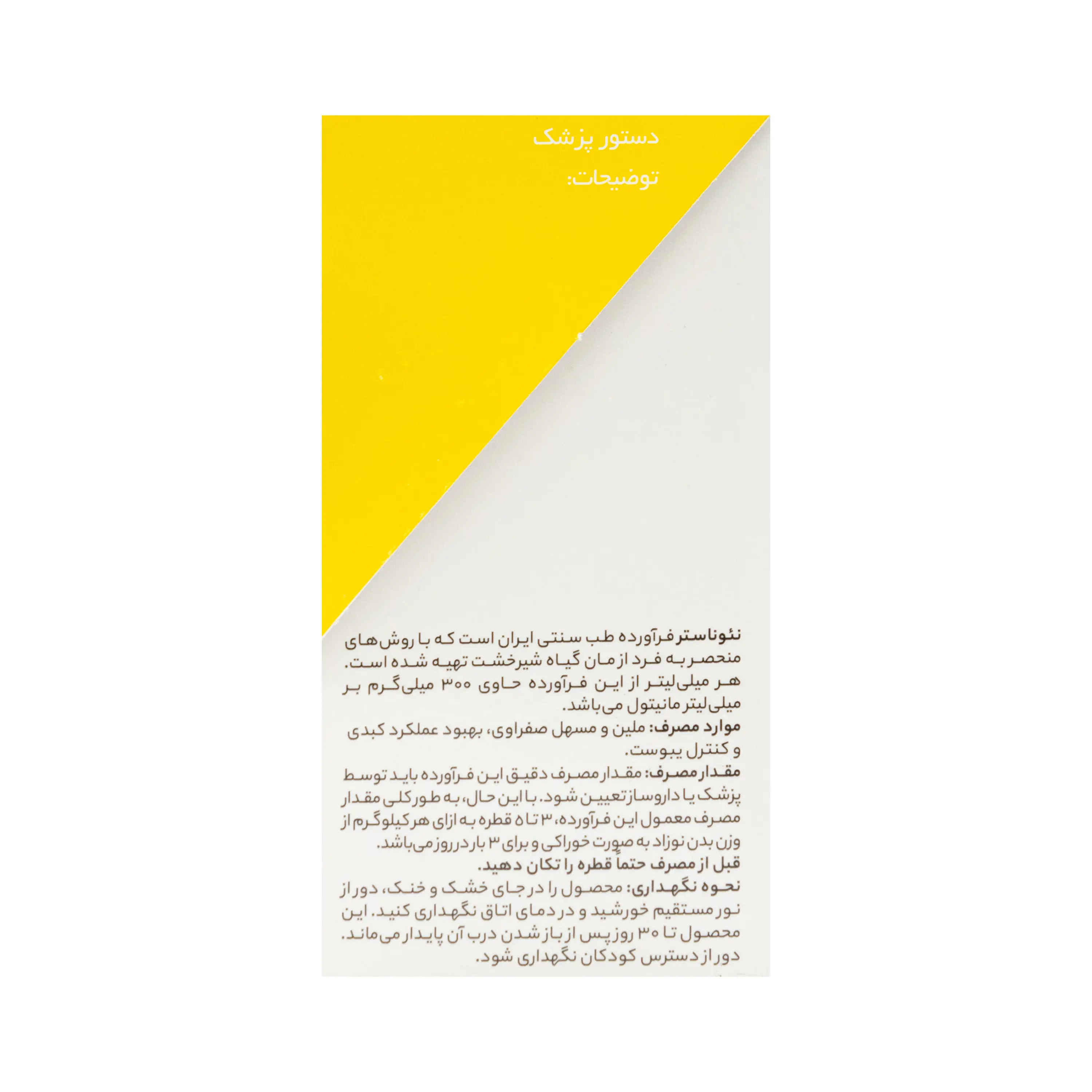 قطره نئوناستر 15 میلی لیتر ارس